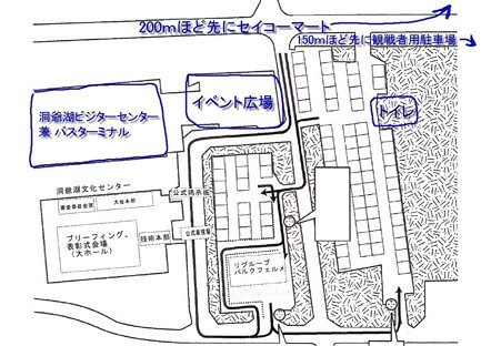 ラリー洞爺2012サービスパーク周辺