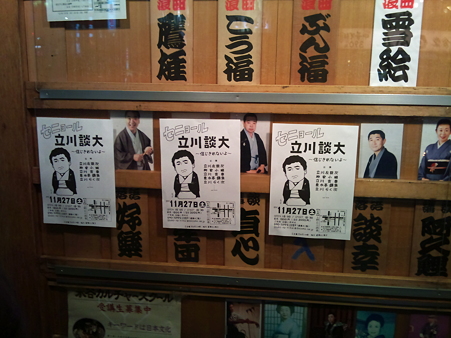 立川談大追悼落語会 お江戸上野広小路亭