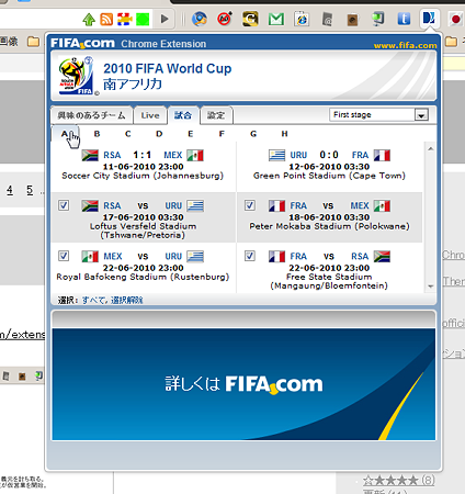Chromeエクステンション：FIFA.com Chrome 拡張機能（試合、拡大）