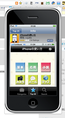 Chromeエクステンション：iPhone AppStore（アプリ詳細、拡大）