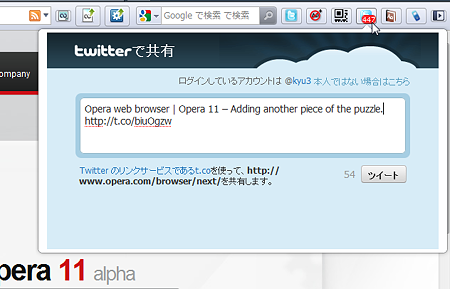 Operaエクステンション:Twitter Extension(拡大)