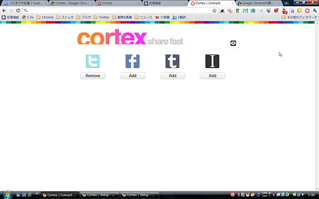 Chromeエクステンション：Cortex（オプション）