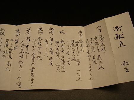 お品書(前半)@強羅花壇