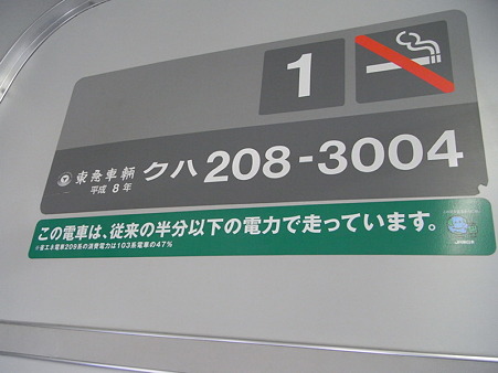 クハ208-3004