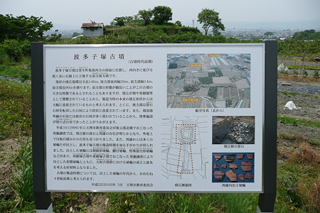 波多子塚古墳説明板