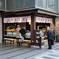 Photos: ■追分だんご本舗 新宿本店