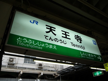 100330-奈良駅→天王寺駅 (4)