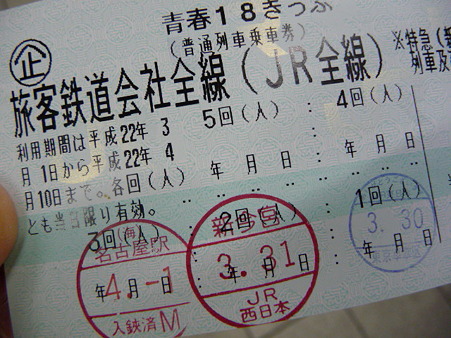 100401-名古屋駅→横浜駅 (2)