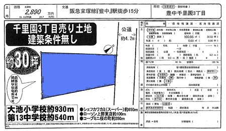 不動産物件008　千里園