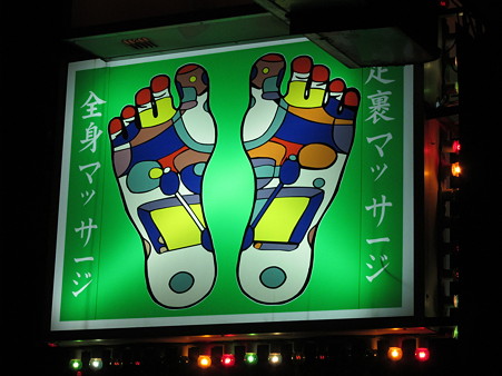 足裏マッサージ 全身マッサージ
