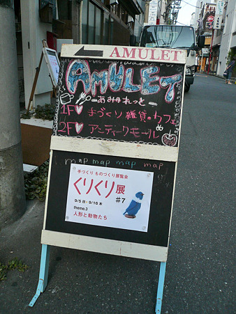 くりくり展 #7