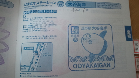 「大谷海岸」（宮城県）