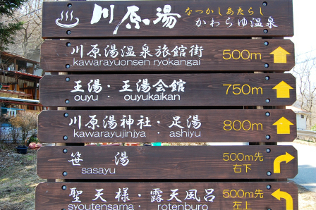 温泉街案内