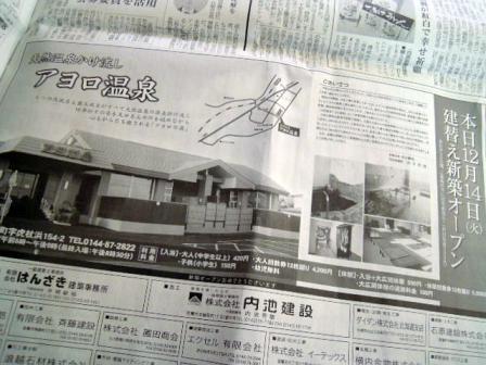 室蘭民報2010年12月14日朝刊の広告