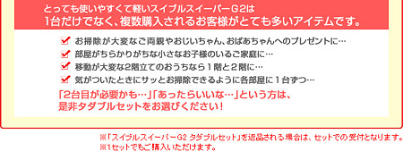 スイブルスイーパー4