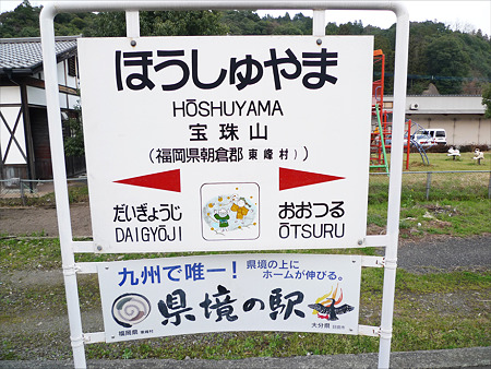 宝珠山駅(3)