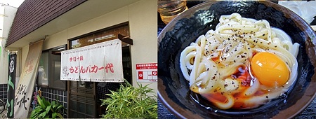手打十段うどんバカ一代_釜バターうどん